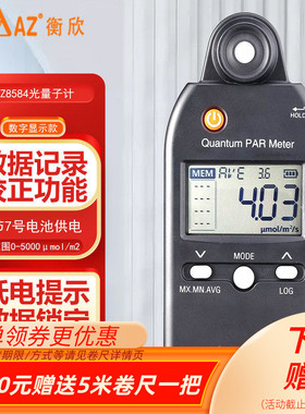 台湾衡欣光合作用照度光量子计PAR植物PPFD光子通量密度计AZ8583