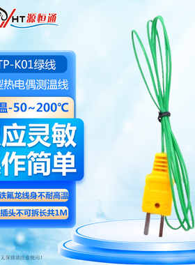 通用型绿线K型热电偶线TP-K01点状测温200度测温线温度表感温探头