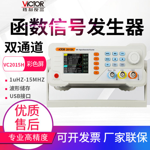 胜利函数信号发生器VC2015H