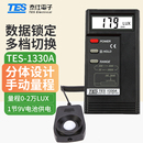 台湾泰仕TES1330A照度计1332A太阳光亮度计TES1335测光仪TES1339