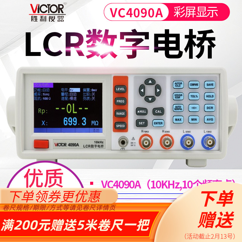 胜利LCR数字电桥Victor