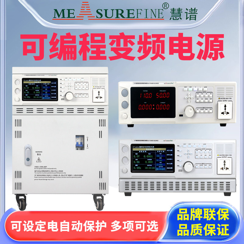 慧谱可编程程控交流变频电源