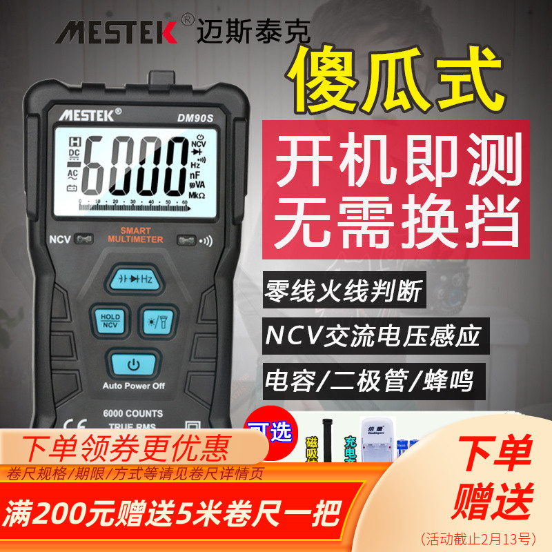 迈斯万用表MESTEK智能全自动