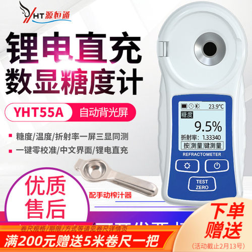 源恒通数显水果糖度计