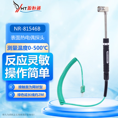500度直角K型表面热电偶NR81546A温度计固体表面温度探头NR81546B - 封面