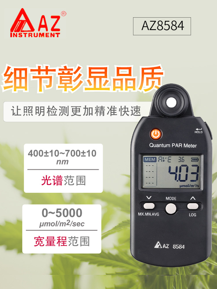 台湾恒新光与照明光量子计Par厂合作Ppfd光子穿透密度计Az8583