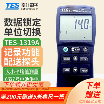 台湾泰仕数显温度计仪表大屏幕高精度表面温度计测温仪TES-1319A