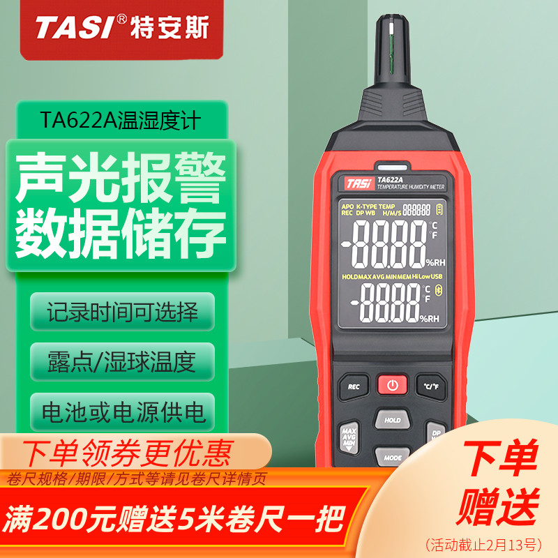 特安斯手持式高精度温湿度计