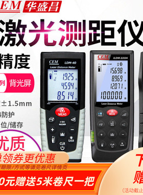 CEM华盛昌激光测距仪150米红外电子量房尺iLDM-60H/80H/100H/160H