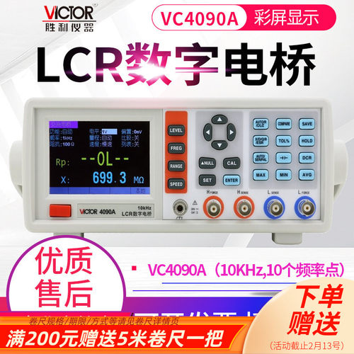 胜利LCR数字电桥Victor