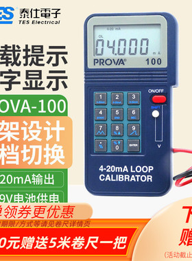 台湾泰仕4-20mA信号源PROVA-100电压回路温度校正器仪表PROVA-123