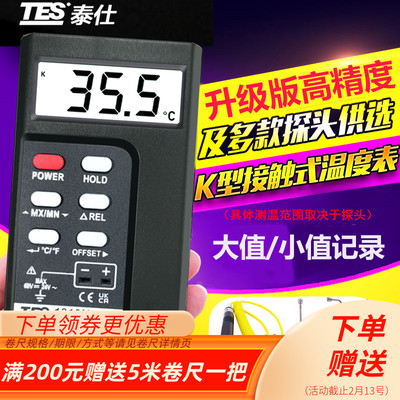 台湾泰仕接触式测温仪TES-1310N模具水温计温度表K型热电偶温度计