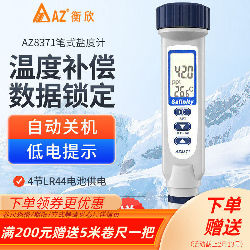 台湾衡欣食品汤料电子盐度计淡水海水产养殖盐量咸度测试仪AZ8371,五金/工具,盐度计,淘宝优惠券,粉丝福利购,淘宝优惠卷