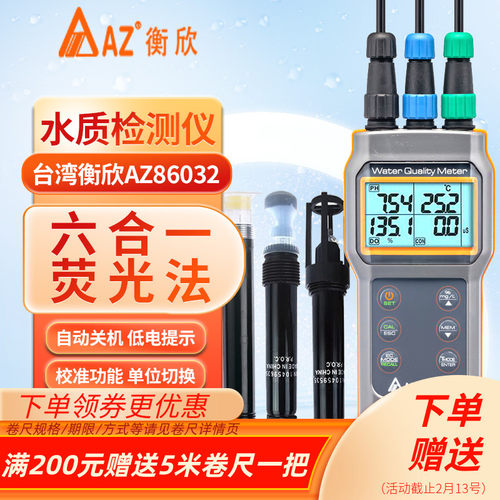 鱼塘水产养殖溶解氧水质检测仪