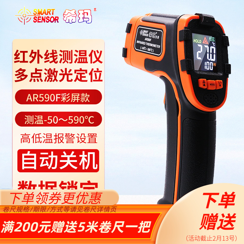 希玛工业红外530/862a测温仪