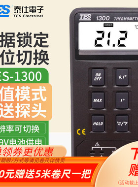 台湾泰仕数字电子温度计TES-1300单路K型表面热电偶测温仪含探头