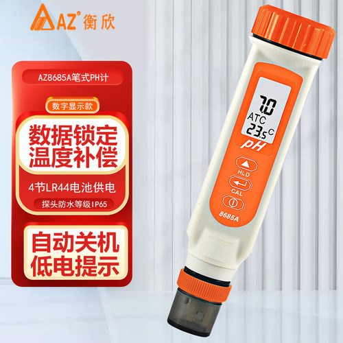 台湾衡欣水产养殖笔式ph酸碱度AZ