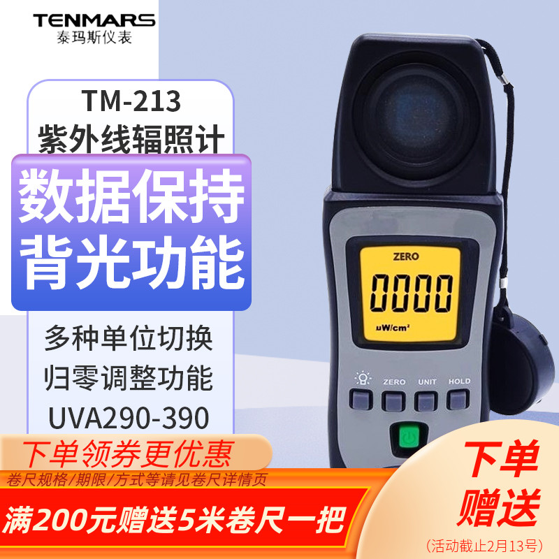 uvab太陽光隔擋儀表tm-213輻照計