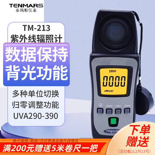 uvab太阳光隔挡仪表tm-213辐照计
