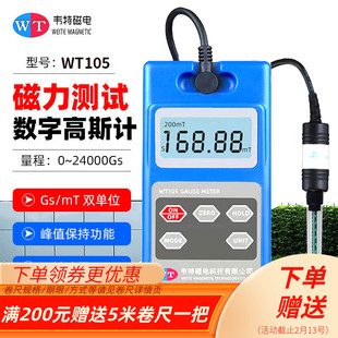韦特数字高斯计WT103特斯拉计WT105磁铁剩磁仪表面磁场测试仪108