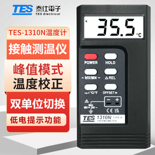 台湾泰仕TES1310N接触式 测温仪工业水温计温度表K型热电偶温度计