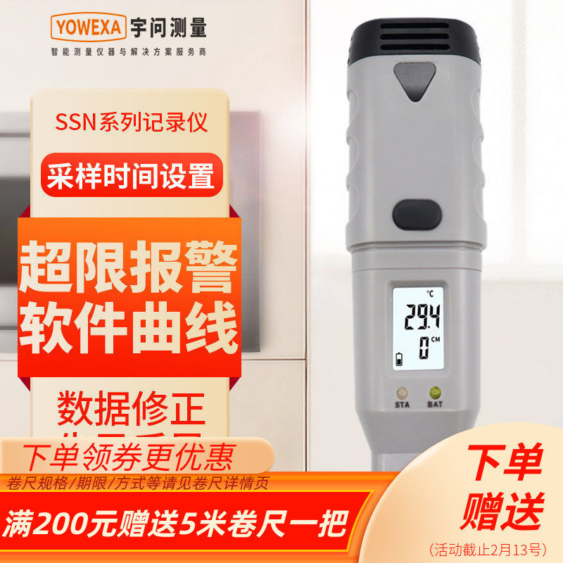 宇问USB电子温湿度计SSN-11E冷链运输温度记录仪SSN22记录器SSN71,五金/工具,温湿度计,淘宝优惠券,粉丝福利购,淘宝优惠卷