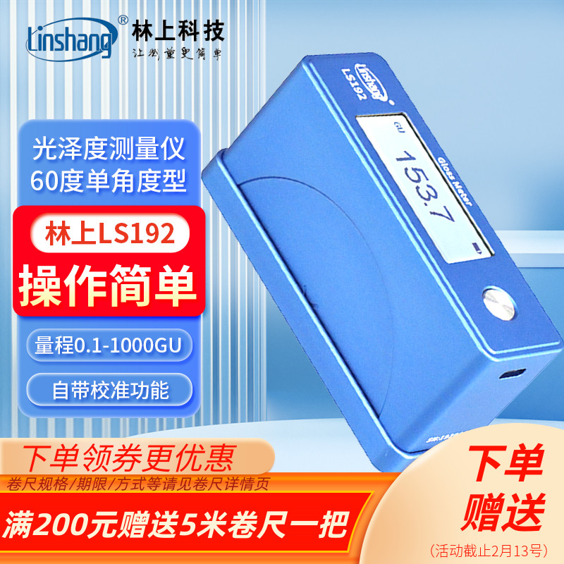 林上石材塑料油漆光泽度仪