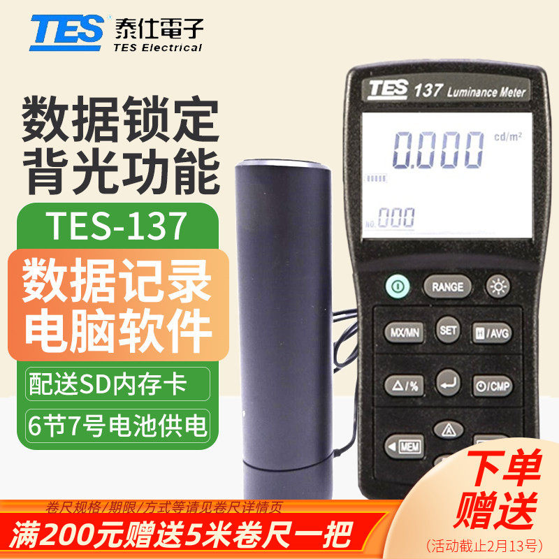 台湾泰仕辉度计仪CD坎德拉辉度仪高精度辉度表屏幕亮度计TES-137