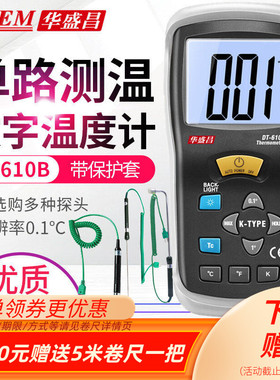 CEM华盛昌便携式热电偶测温仪K型电子表面温度计模温表DT-610B