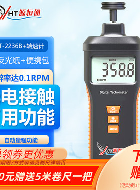 源恒通数字转速表非接触扇叶光电转速计线速测试仪测速仪DT-2236B