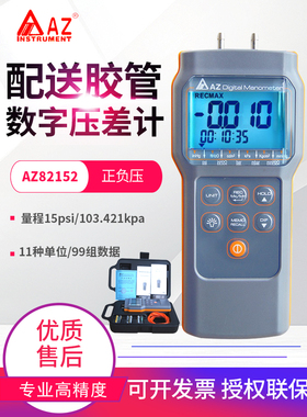 台湾恒信数字压力表数字微压差仪表管道压力表Az82012/82062/8215