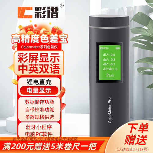 彩谱色差宝分光色差仪测色仪彩谱