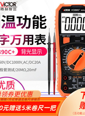 VICTOR胜利数字万用表电工多用表VC890D/C+/830L/86B/C/D/E/70D