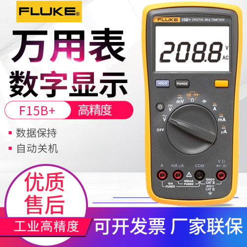 福禄克FLUKE数字万用表