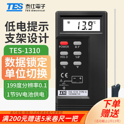 台湾泰仕TES1310火焰炉温测试仪