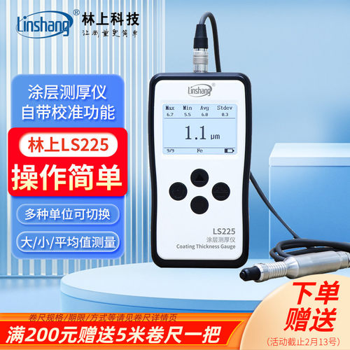林上高精度ls225涂层测厚仪