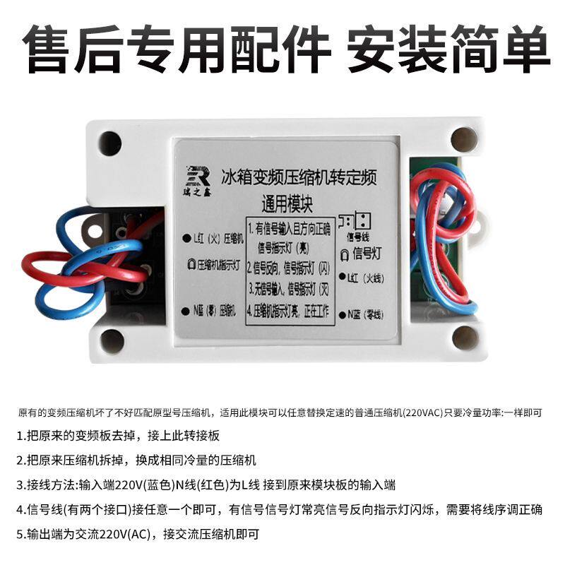 变频冰箱压缩机维修改定频压缩机遥控开关