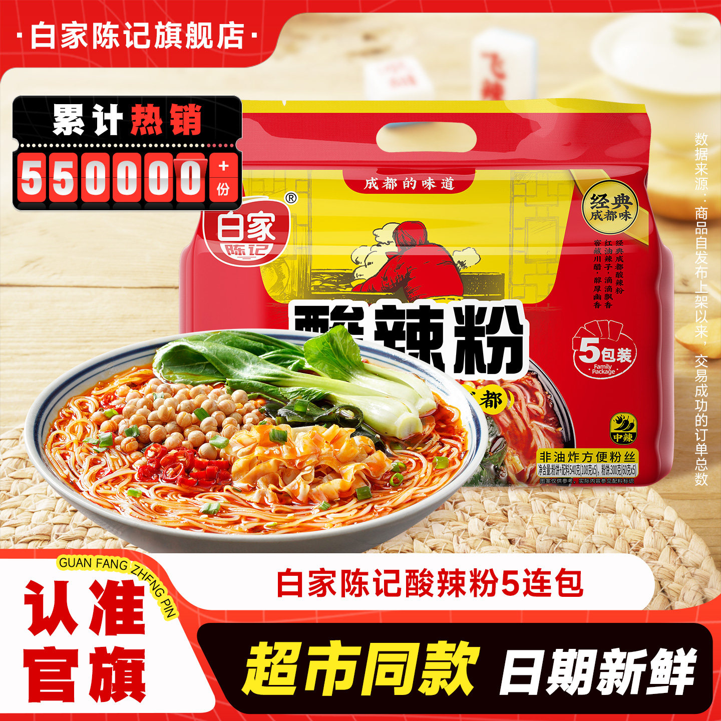 白家陈记酸辣粉袋装重庆方便粉丝速食粉条米线官方旗舰店即食夜宵