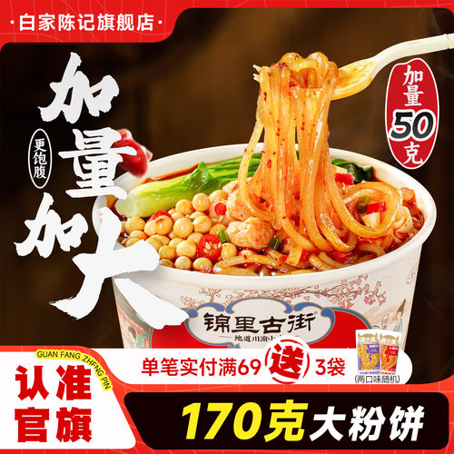 白家陈记酸辣粉湿粉小鲜粉桶装