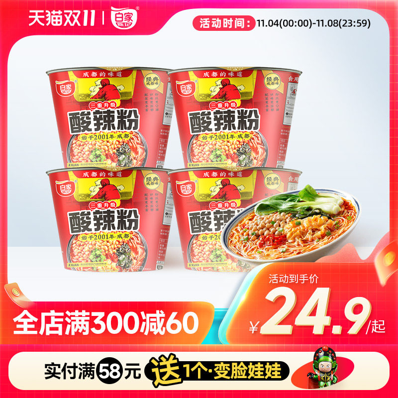 白家陈记重庆酸辣粉108g*6桶装非油炸懒人方便粉丝红薯粉寝室必备怎么样,好用不?