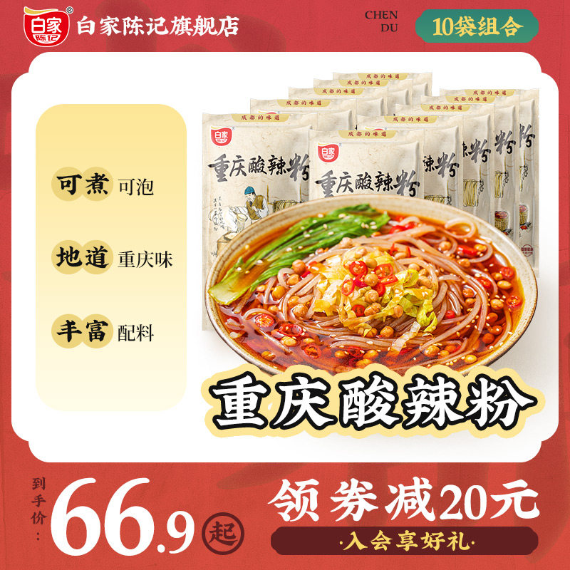 白家陈记重庆特色正宗酸辣粗粉丝10袋装非油炸红薯方便速食螺蛳粉高性价比高么？