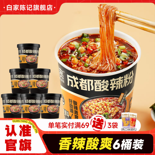 白家陈记黑金版酸辣粉桶装阿宽成都酸辣粉丝米线整箱批发方便速食