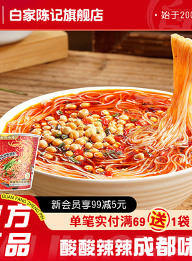 白家陈记酸辣粉桶装整箱粉丝米线夜宵米粉方便速食冲泡早餐即食