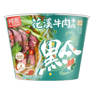 阿宽贵州花溪牛肉米粉正宗方便速食粉丝米线夜宵宿舍冲泡即食桶装