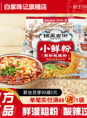 白家陈记酸辣粉湿粉小鲜粉连包阿宽粗粉丝米线方便速食夜宵零食