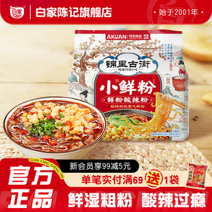 白家陈记酸辣粉湿粉小鲜粉连包阿宽粗粉丝米线方便速食夜宵零食