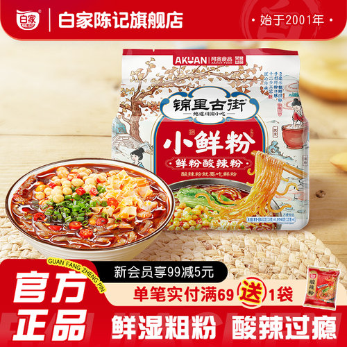 白家陈记酸辣粉湿粉小鲜粉连包