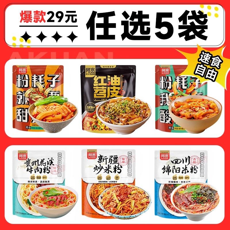 【29元任选5件】白家陈记酸辣粉方便面炒米粉宿舍夜宵粉耗子组合,粮油调味/速食/干货/烘焙,方便米线/米粉,淘宝优惠券,粉丝福利购,淘宝优惠卷