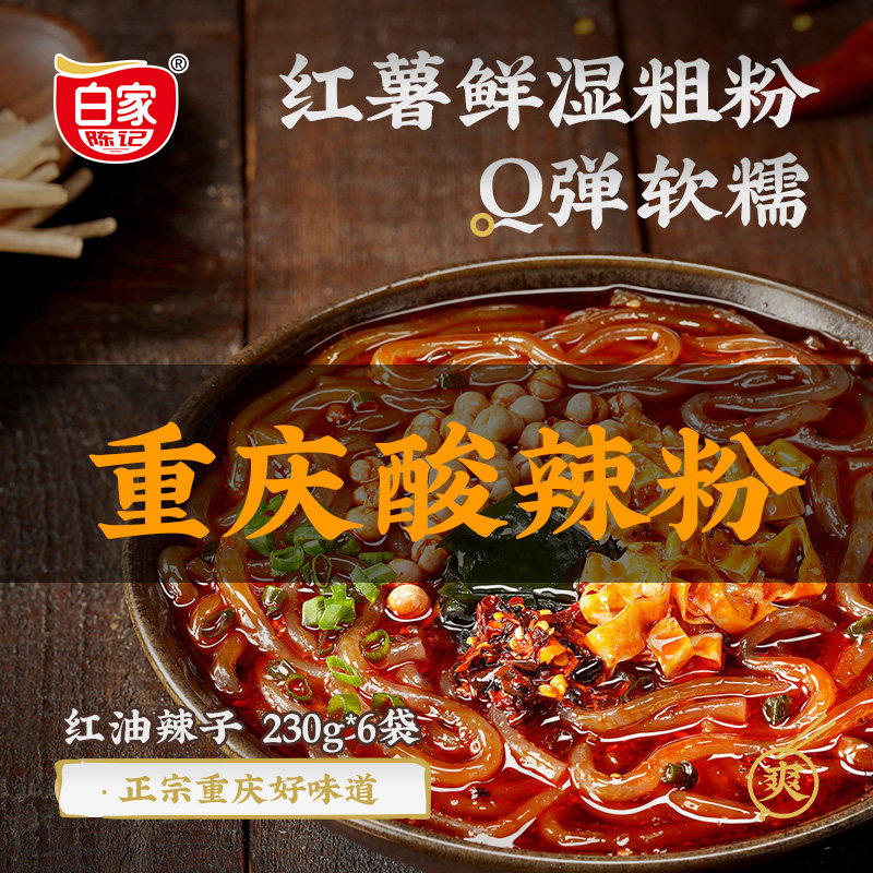 白家陈记酸辣粉袋装重庆四川粉丝火锅粉夜宵速食囤货酸辣湿粉4袋怎么样,好用不?