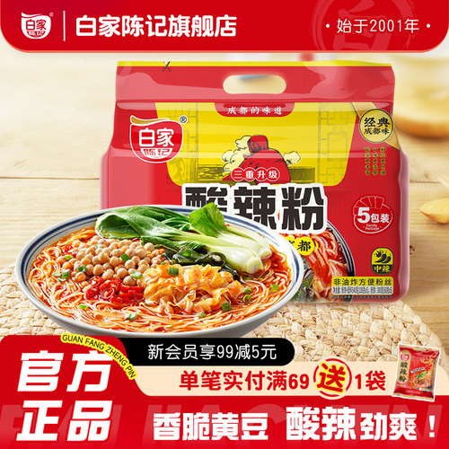 【白家陈记】经典酸辣粉袋装提装